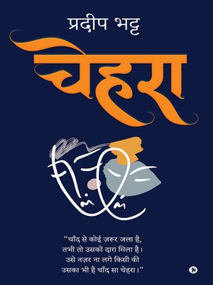 cover image of Chehra / चेहरा